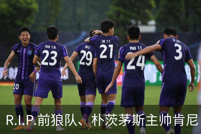 R.I.P.前狼队、朴茨茅斯主帅肯尼·杰克特去世，享年64岁